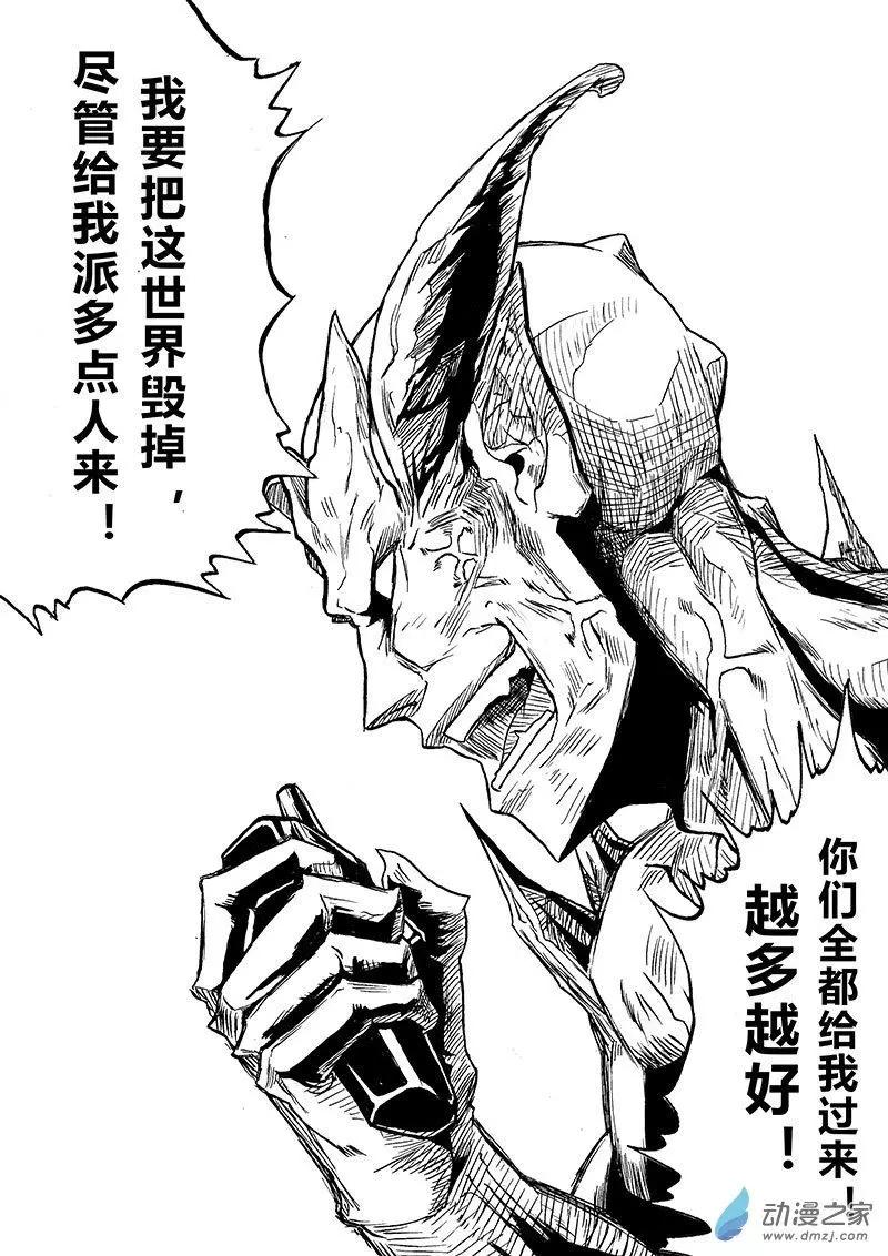 《记录着三弑如何将世界毁灭的档案本》第02回 新篇章 第8页