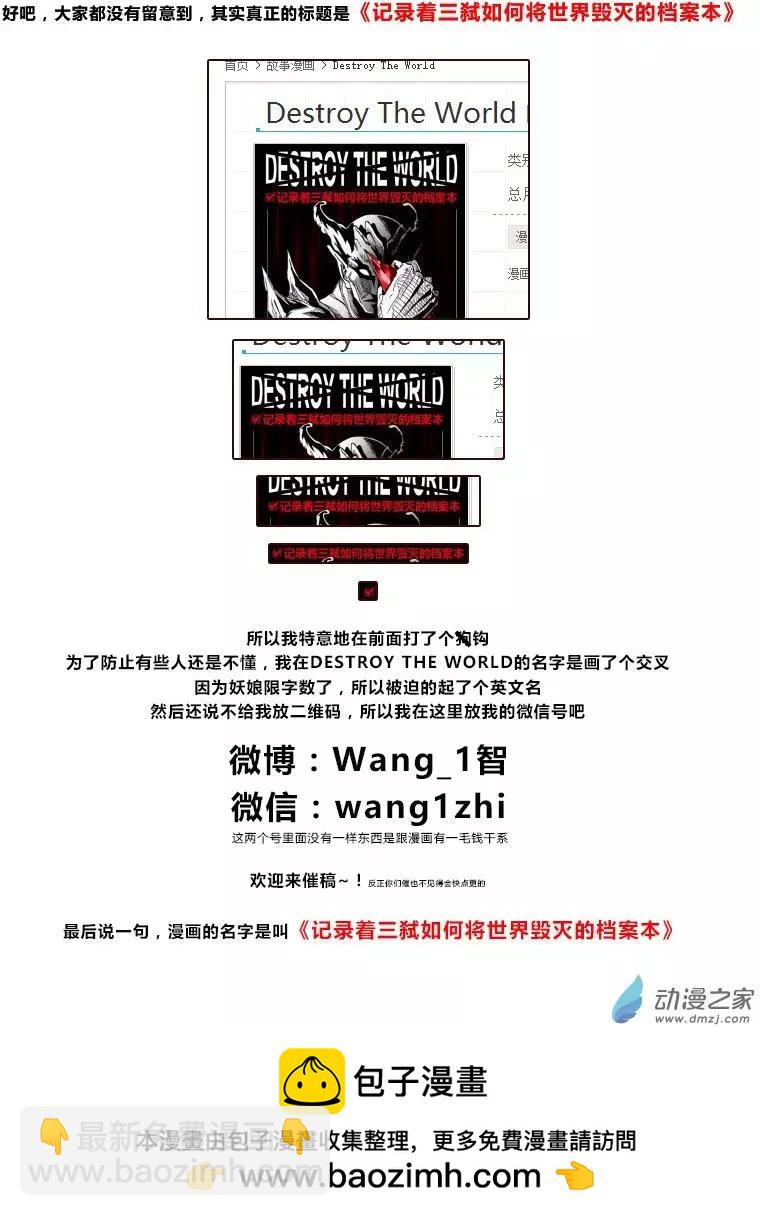 《记录着三弑如何将世界毁灭的档案本》第02回 新篇章 第9页
