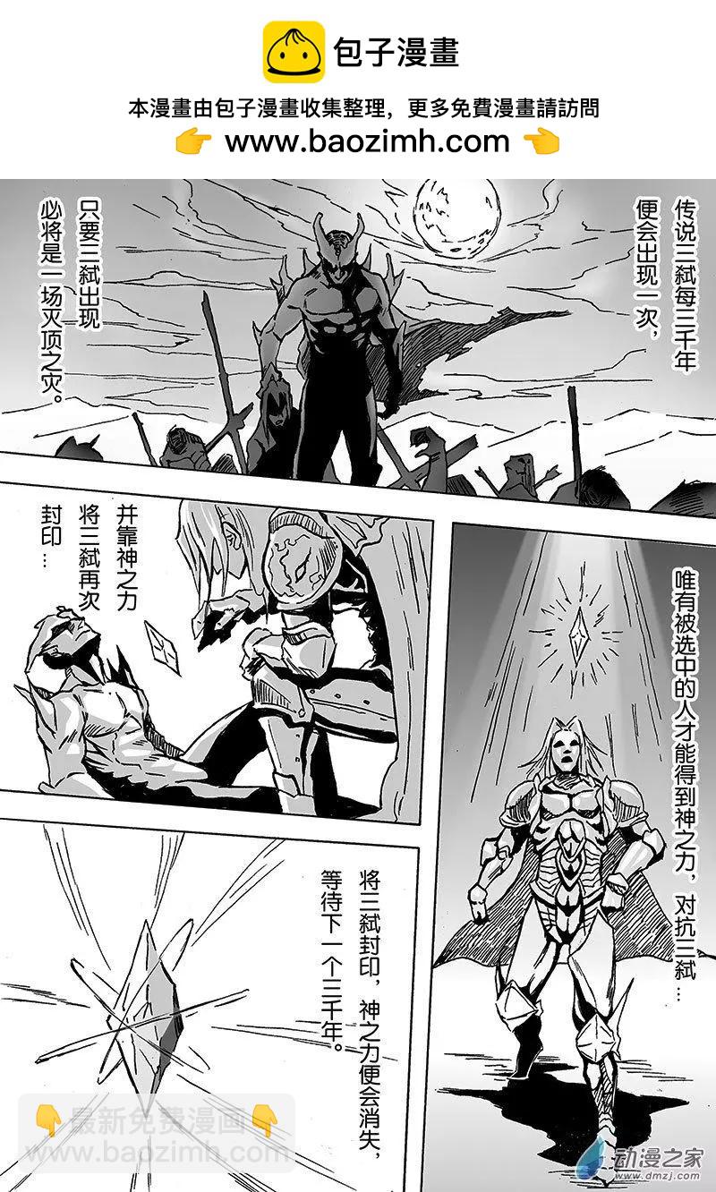 《记录着三弑如何将世界毁灭的档案本》第01回 完 第2页