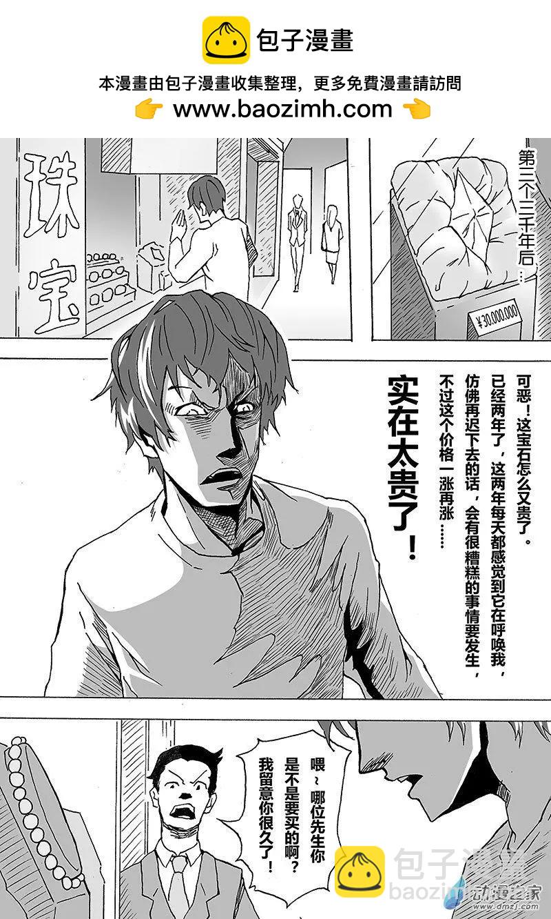 《记录着三弑如何将世界毁灭的档案本》第01回 完 第3页