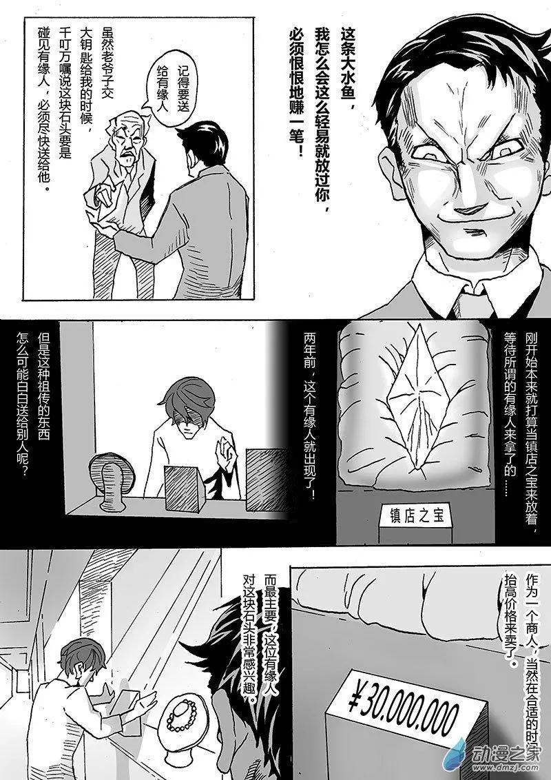 《记录着三弑如何将世界毁灭的档案本》第01回 完 第4页