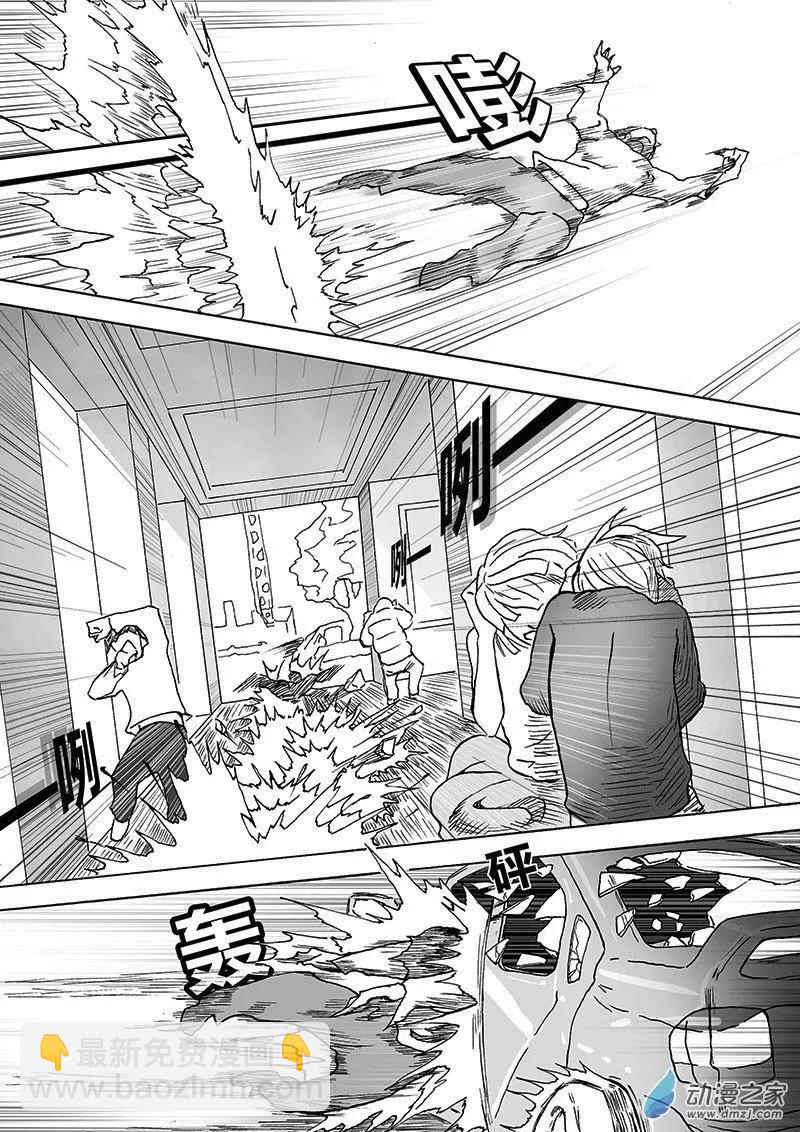 《记录着三弑如何将世界毁灭的档案本》第01回 完 第5页