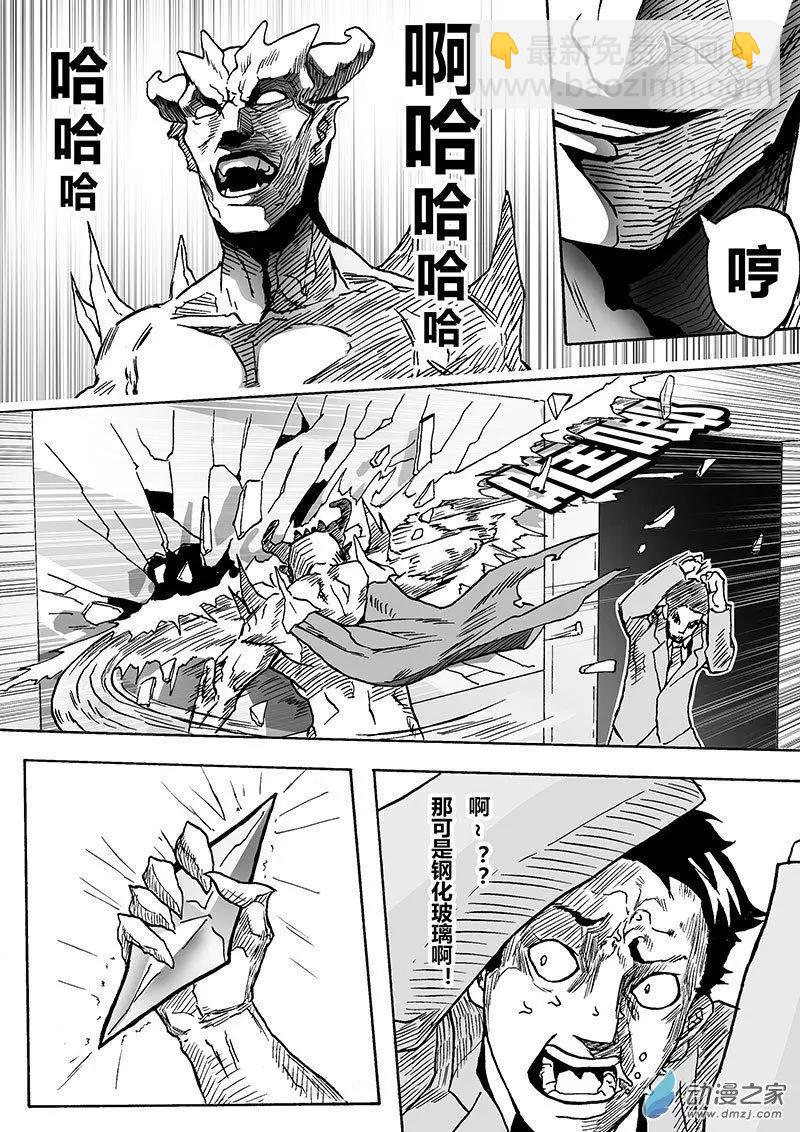 《记录着三弑如何将世界毁灭的档案本》第01回 完 第7页