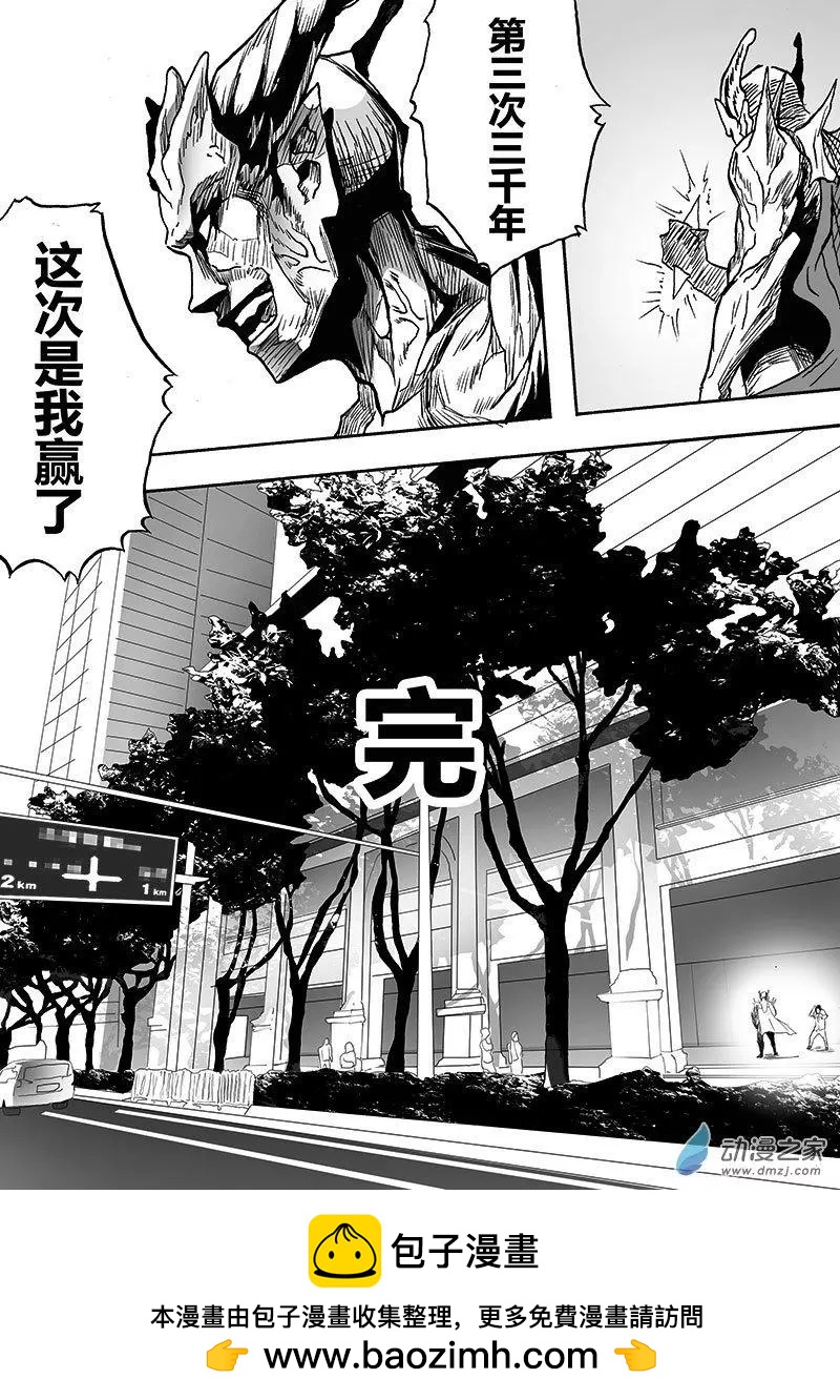 《记录着三弑如何将世界毁灭的档案本》第01回 完 第8页