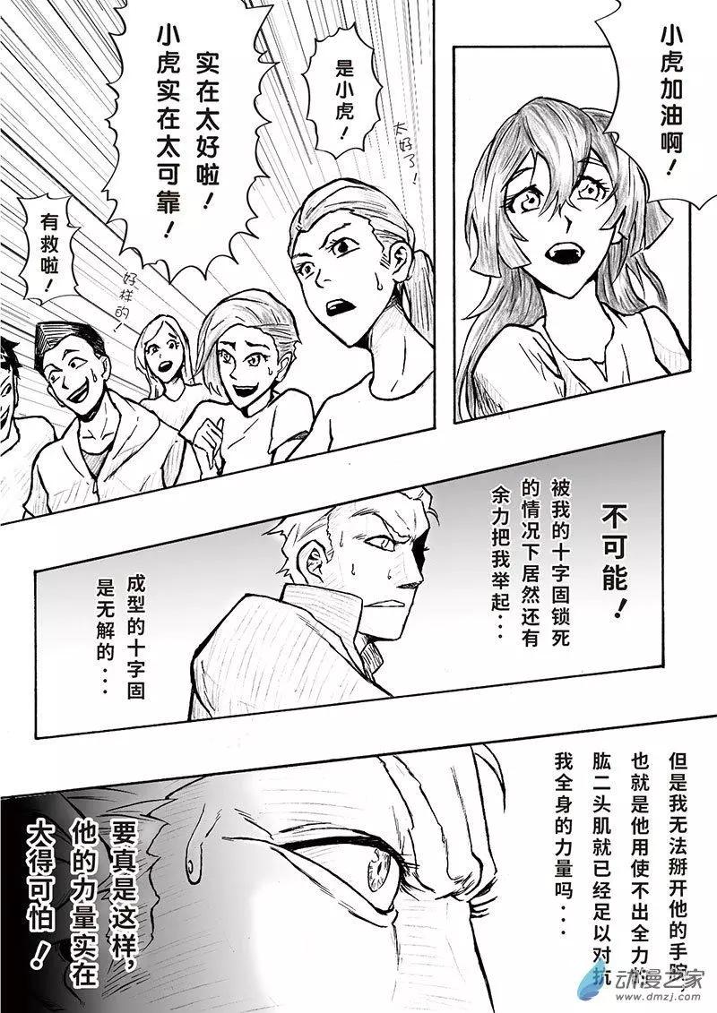 《记录着三弑如何将世界毁灭的档案本》第04回 不是对手 第10页