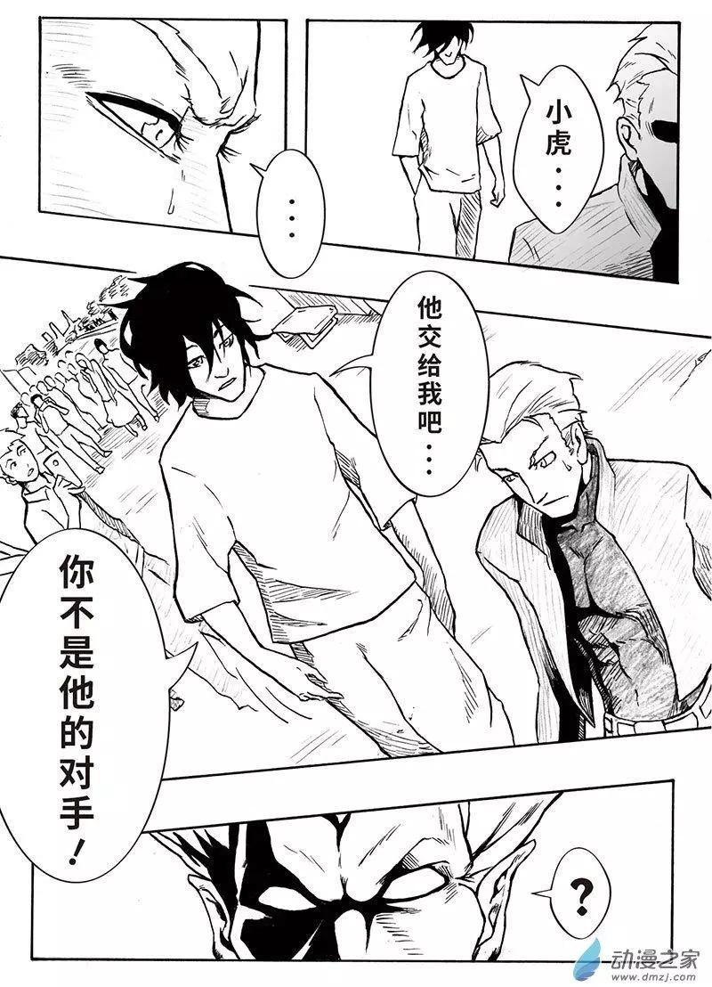 《记录着三弑如何将世界毁灭的档案本》第04回 不是对手 第11页