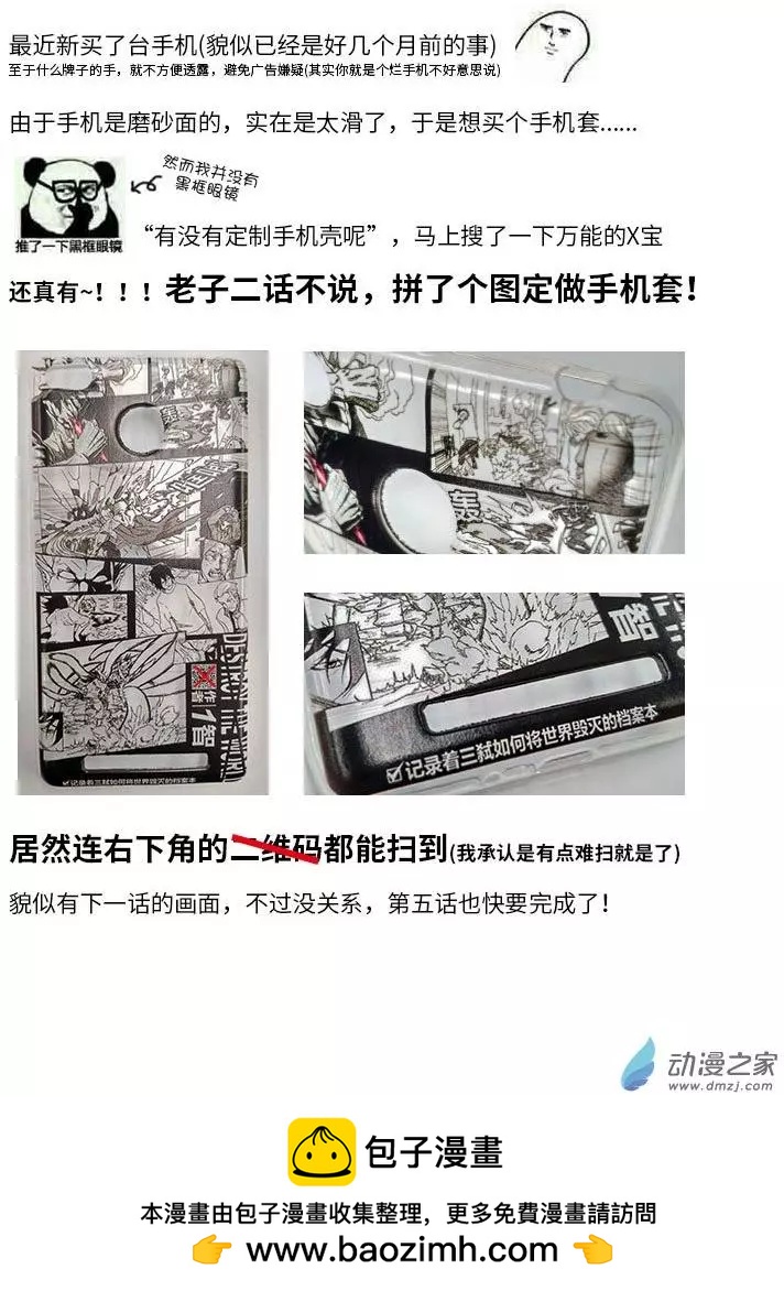 《记录着三弑如何将世界毁灭的档案本》第04回 不是对手 第12页