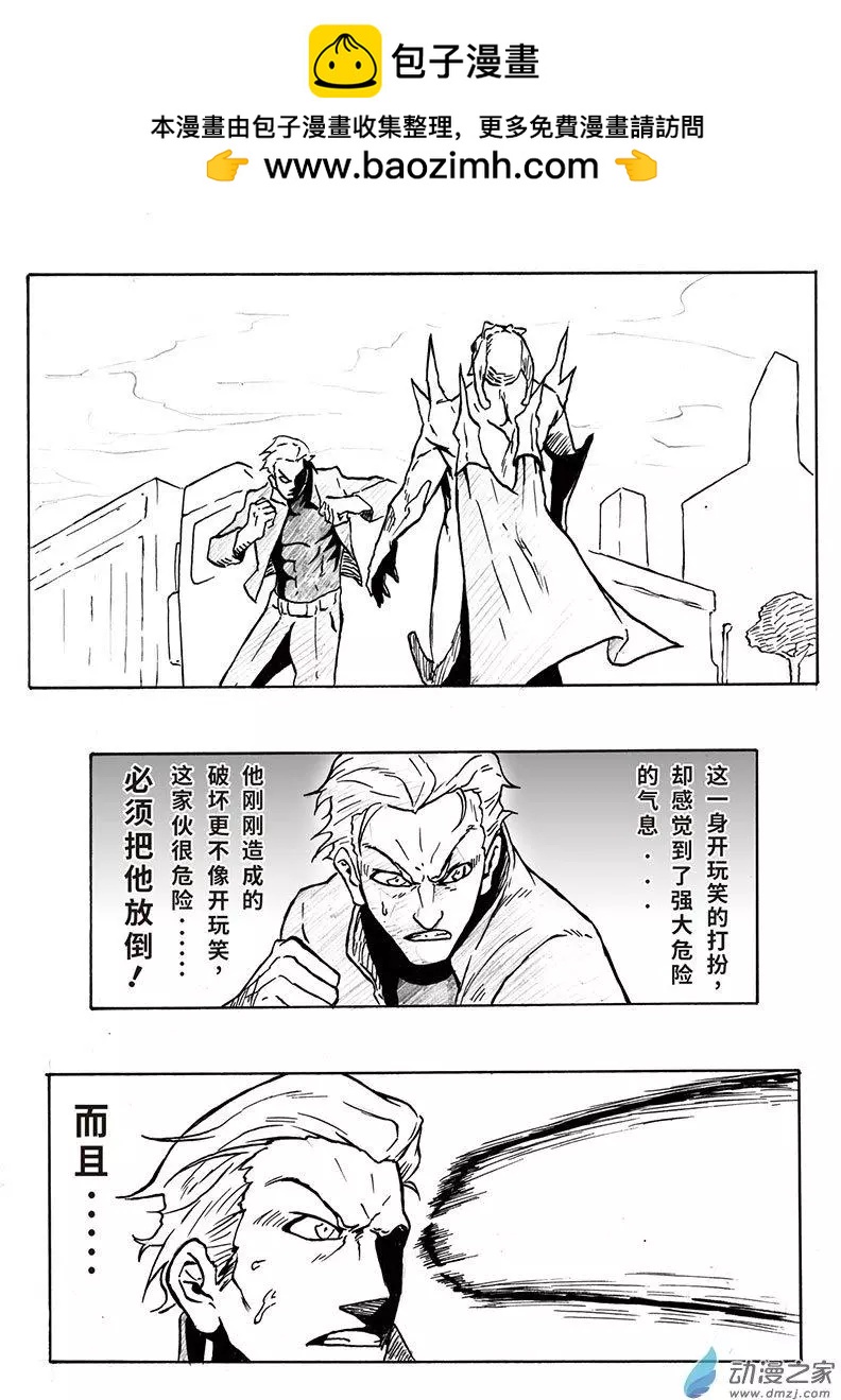 《记录着三弑如何将世界毁灭的档案本》第04回 不是对手 第5页