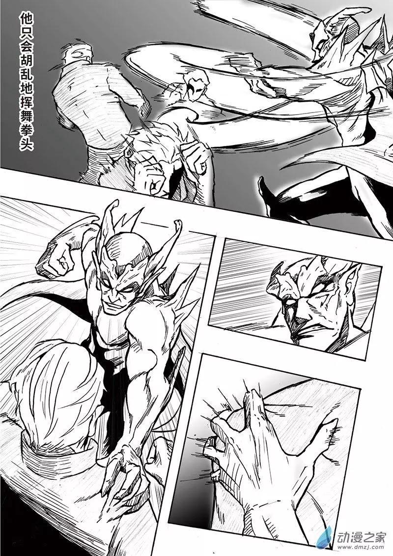 《记录着三弑如何将世界毁灭的档案本》第04回 不是对手 第6页