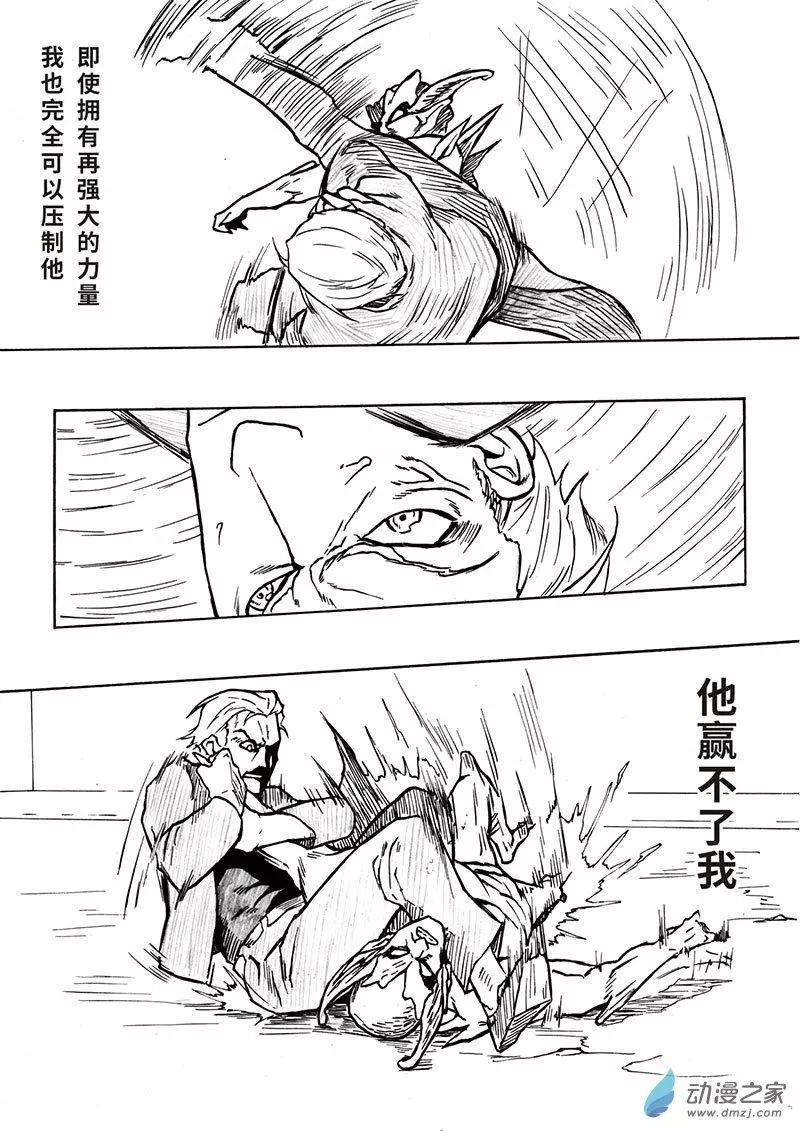 《记录着三弑如何将世界毁灭的档案本》第04回 不是对手 第7页