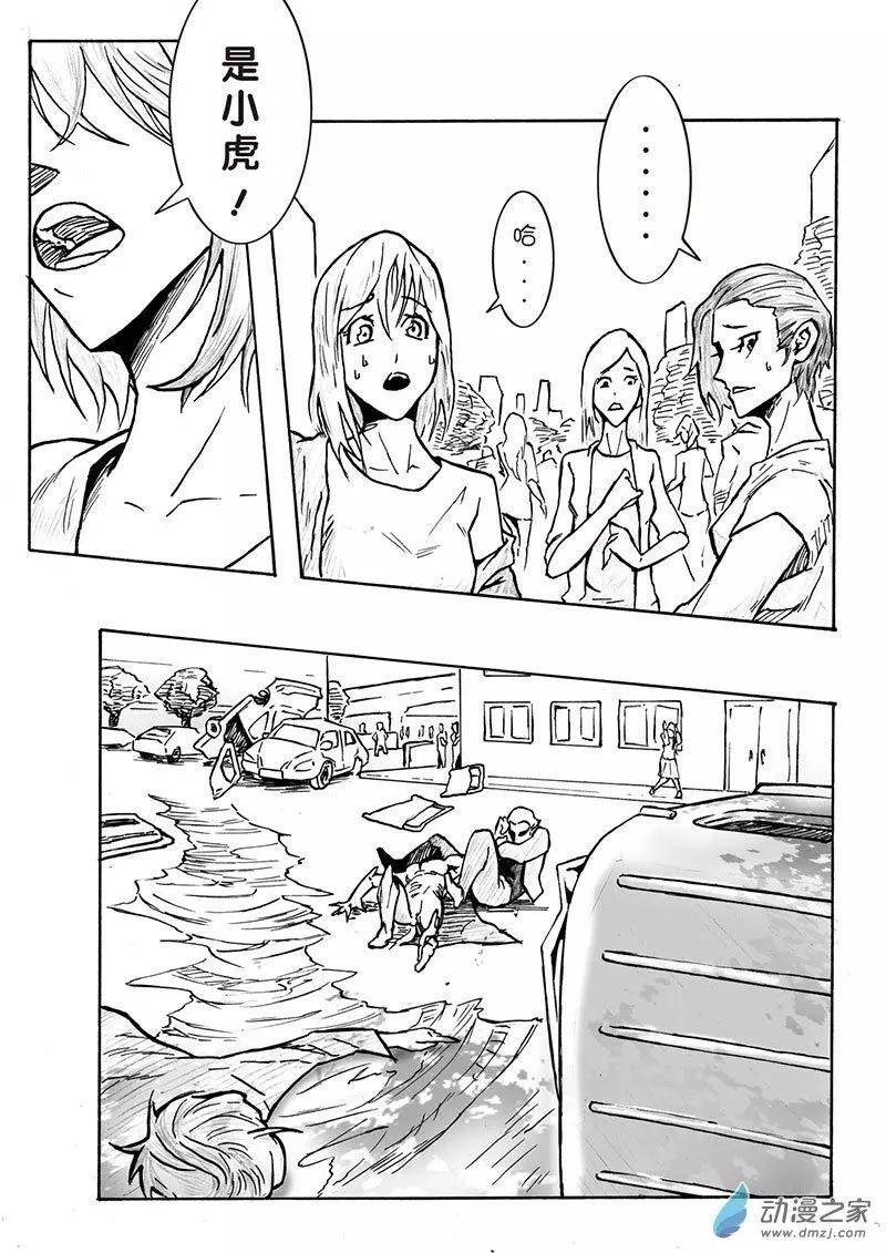 《记录着三弑如何将世界毁灭的档案本》第04回 不是对手 第8页