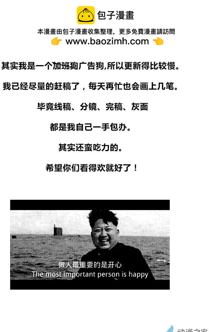 《记录着三弑如何将世界毁灭的档案本》第03回 睡醒 第12页