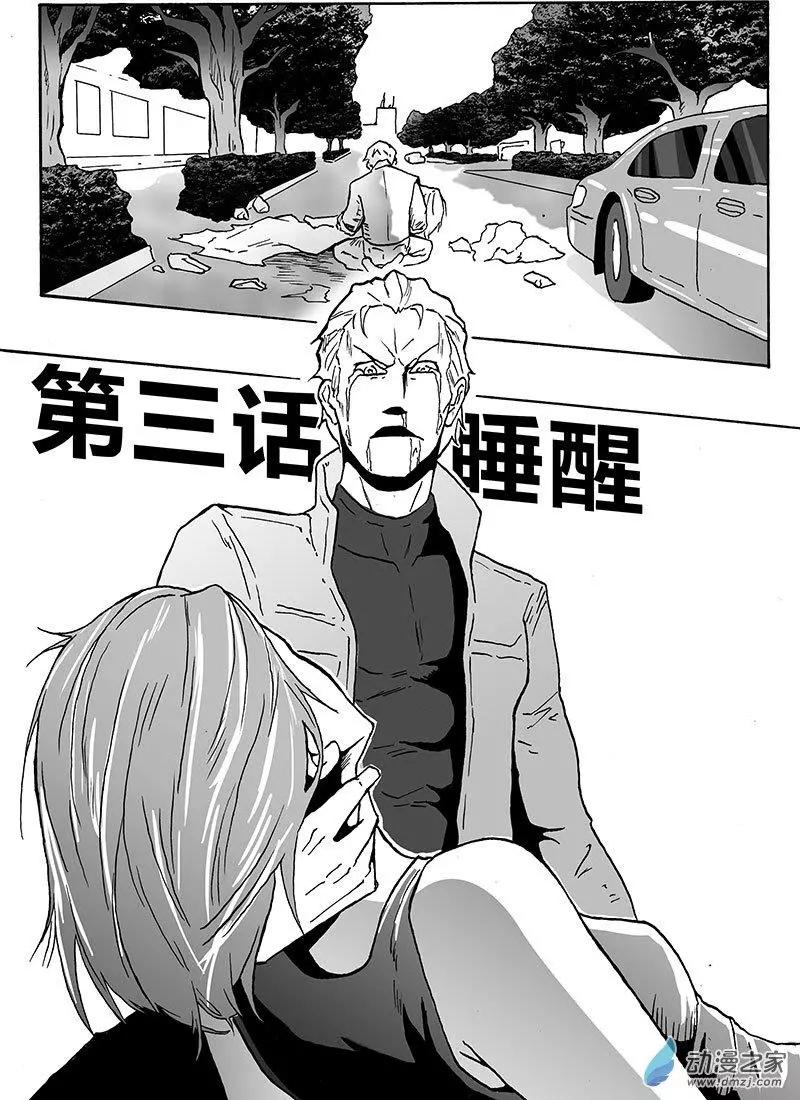 《记录着三弑如何将世界毁灭的档案本》第03回 睡醒 第1页