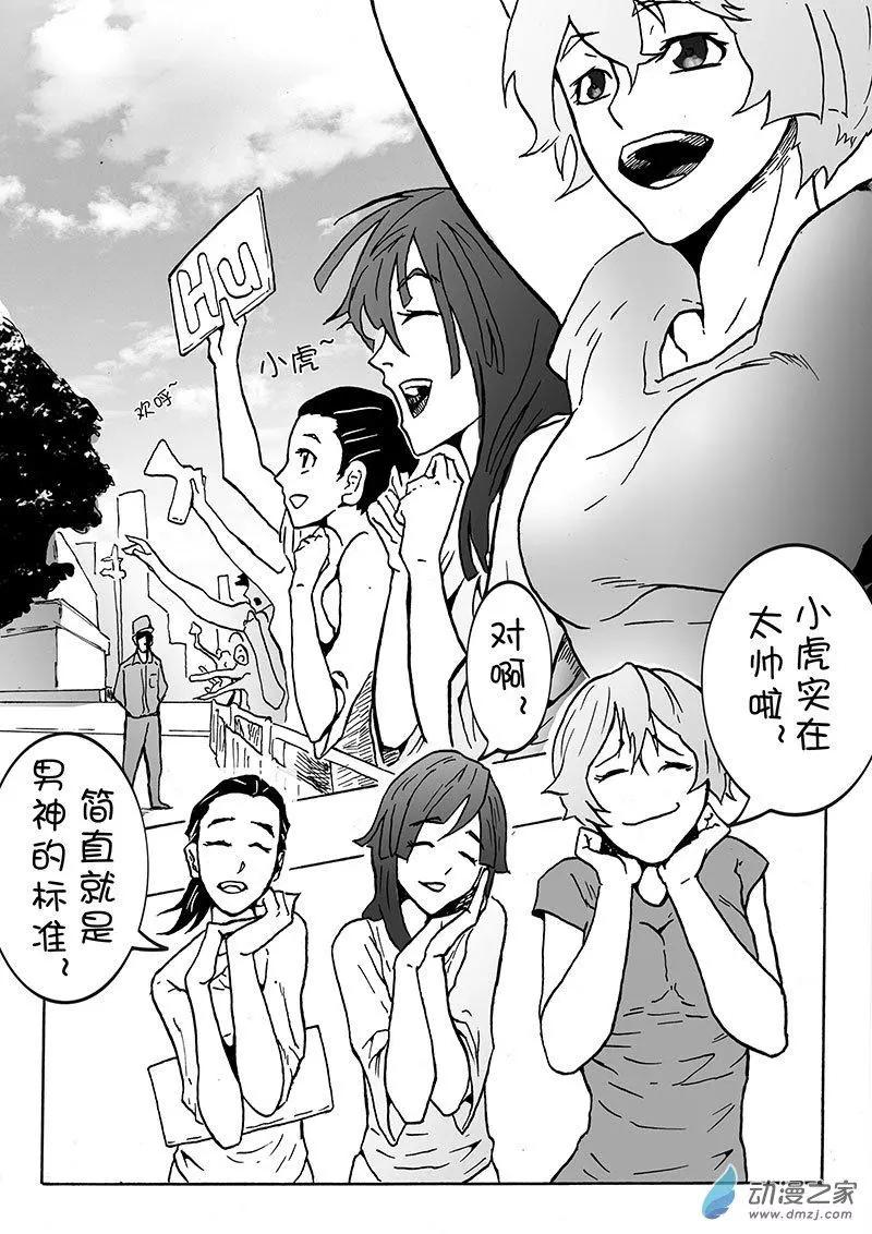 《记录着三弑如何将世界毁灭的档案本》第03回 睡醒 第7页