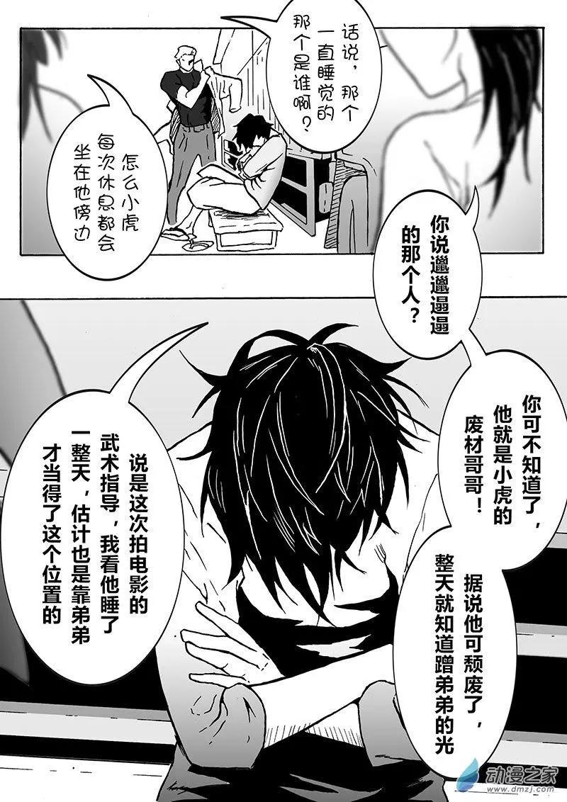 《记录着三弑如何将世界毁灭的档案本》第03回 睡醒 第8页