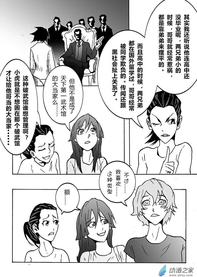 《记录着三弑如何将世界毁灭的档案本》第03回 睡醒 第9页