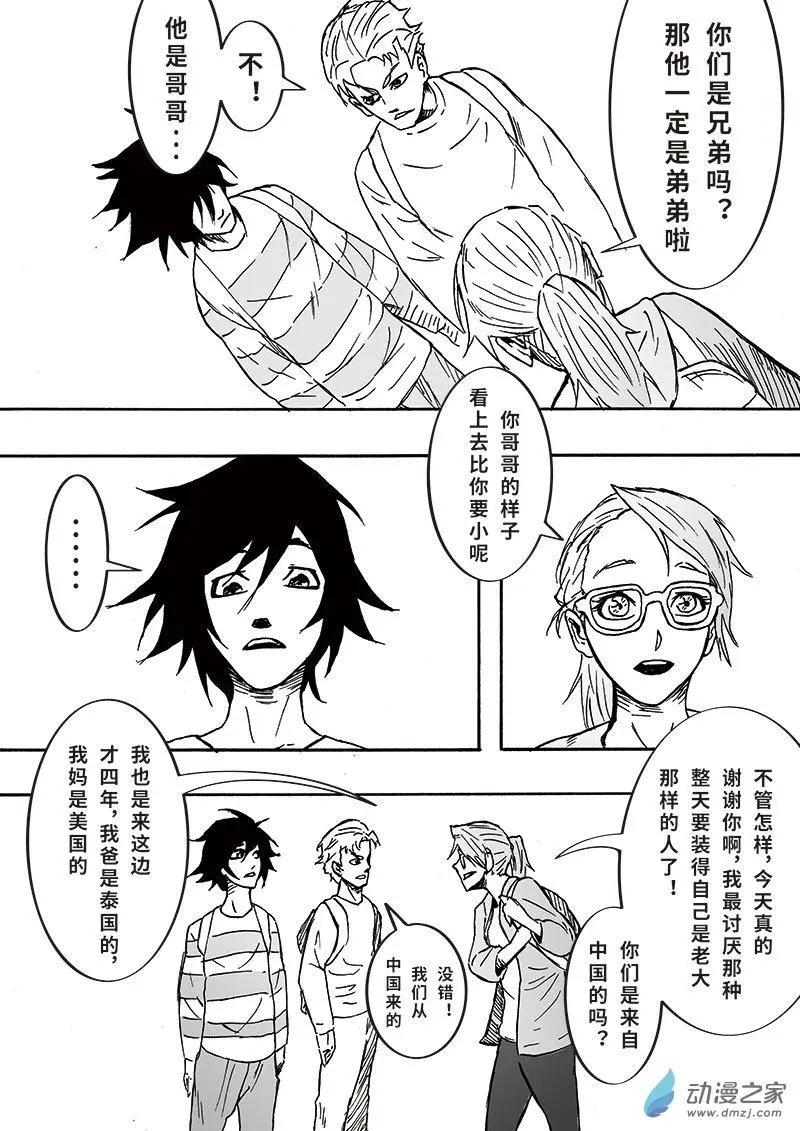 《记录着三弑如何将世界毁灭的档案本》第08回 邵龙篇·二 第10页