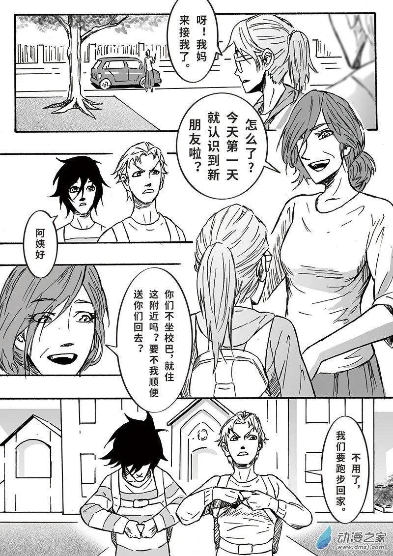 《记录着三弑如何将世界毁灭的档案本》第08回 邵龙篇·二 第11页