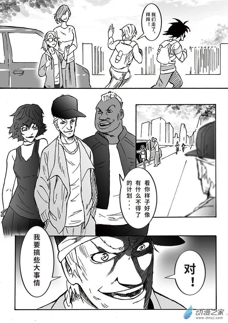 《记录着三弑如何将世界毁灭的档案本》第08回 邵龙篇·二 第12页