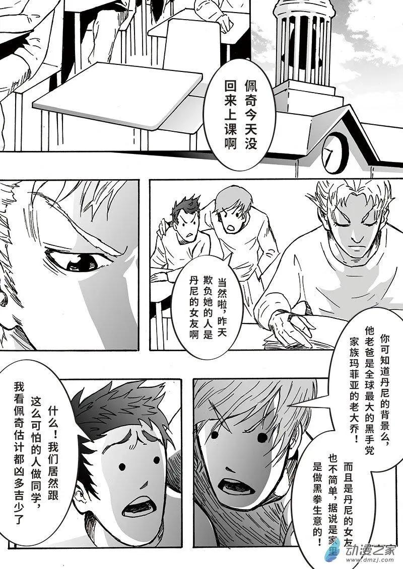 《记录着三弑如何将世界毁灭的档案本》第08回 邵龙篇·二 第13页