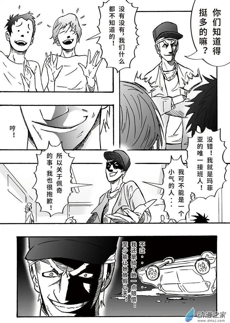 《记录着三弑如何将世界毁灭的档案本》第08回 邵龙篇·二 第14页
