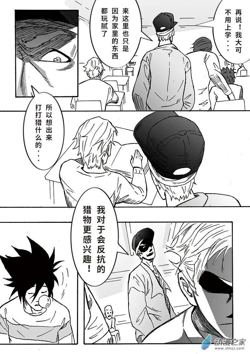 《记录着三弑如何将世界毁灭的档案本》第08回 邵龙篇·二 第15页