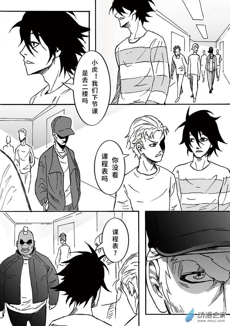 《记录着三弑如何将世界毁灭的档案本》第08回 邵龙篇·二 第16页