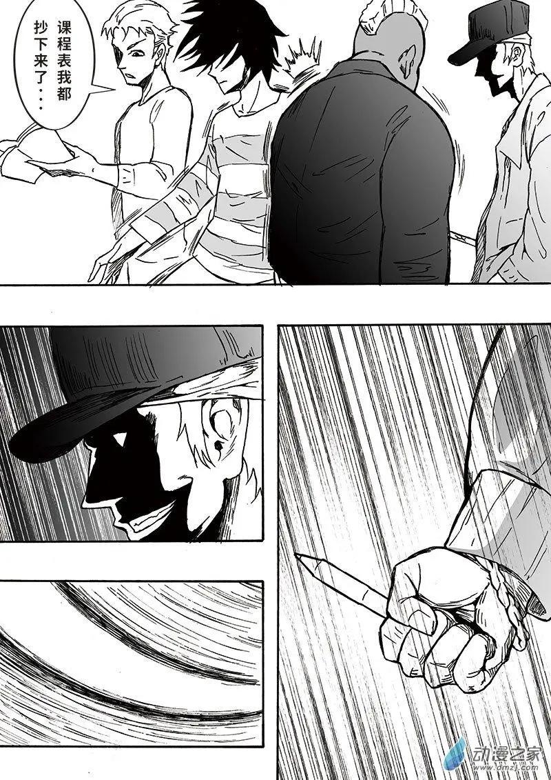 《记录着三弑如何将世界毁灭的档案本》第08回 邵龙篇·二 第17页