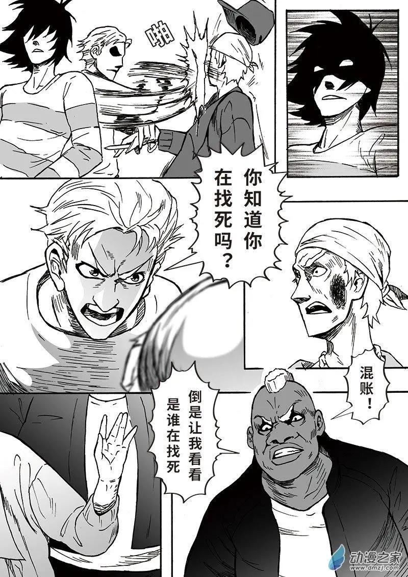 《记录着三弑如何将世界毁灭的档案本》第08回 邵龙篇·二 第18页