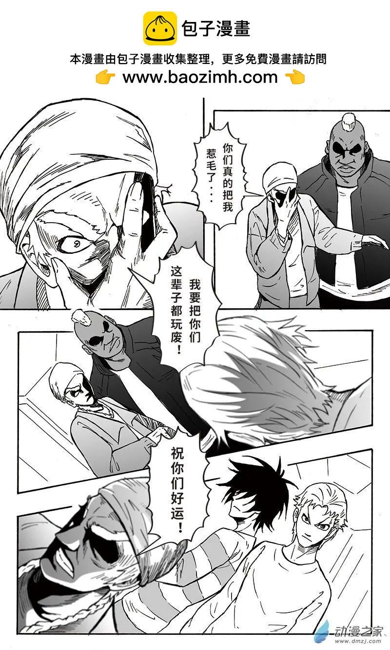 《记录着三弑如何将世界毁灭的档案本》第08回 邵龙篇·二 第19页