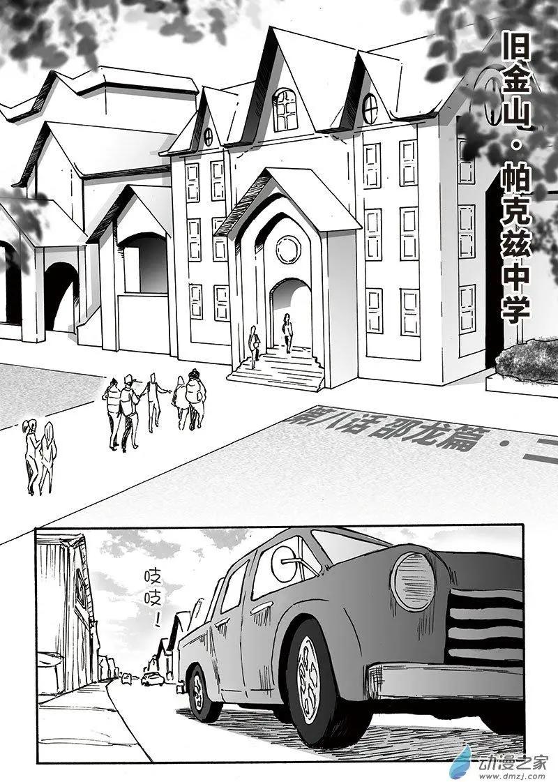 《记录着三弑如何将世界毁灭的档案本》第08回 邵龙篇·二 第1页