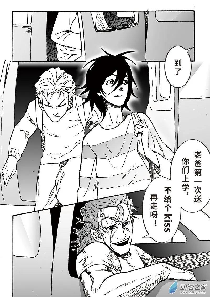 《记录着三弑如何将世界毁灭的档案本》第08回 邵龙篇·二 第3页