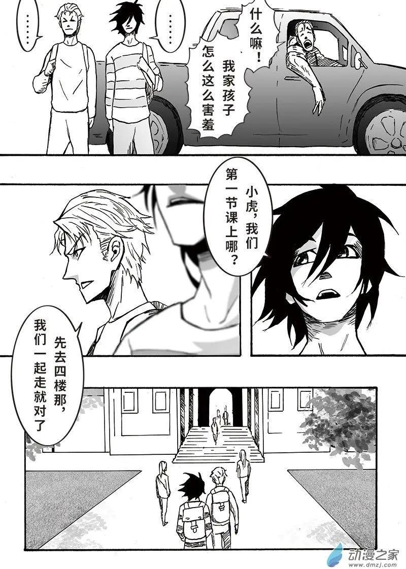 《记录着三弑如何将世界毁灭的档案本》第08回 邵龙篇·二 第4页