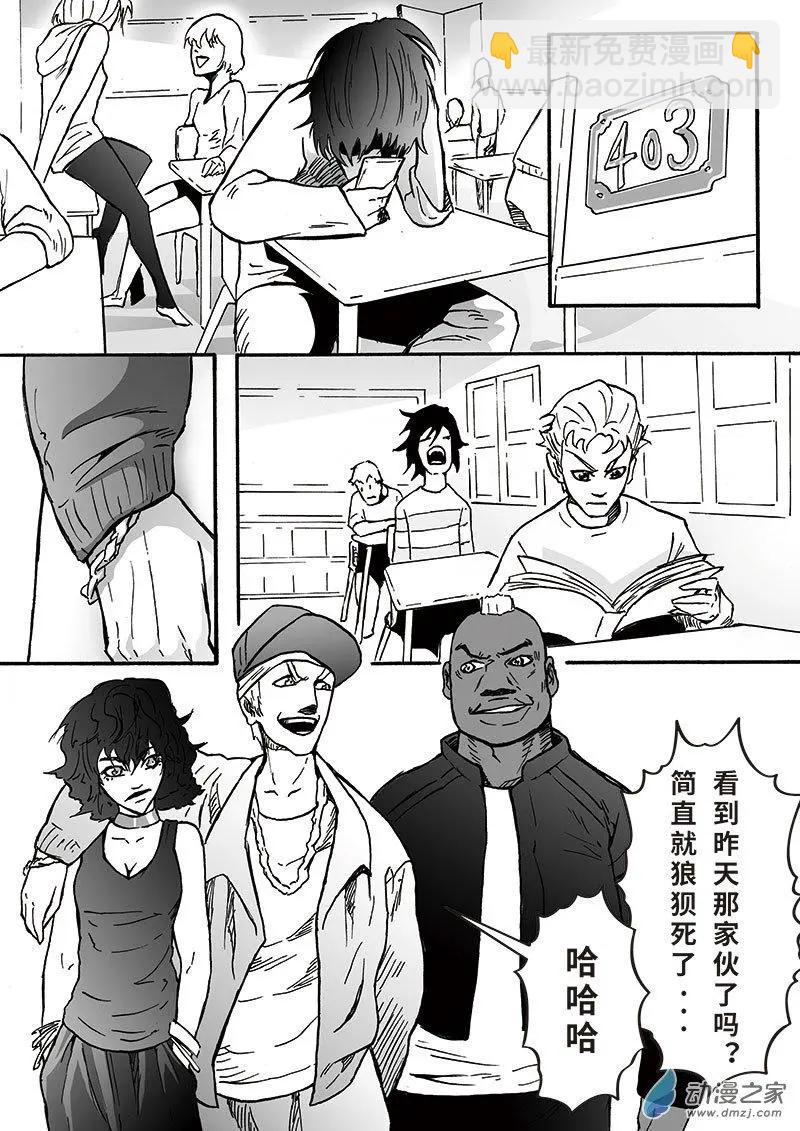 《记录着三弑如何将世界毁灭的档案本》第08回 邵龙篇·二 第5页