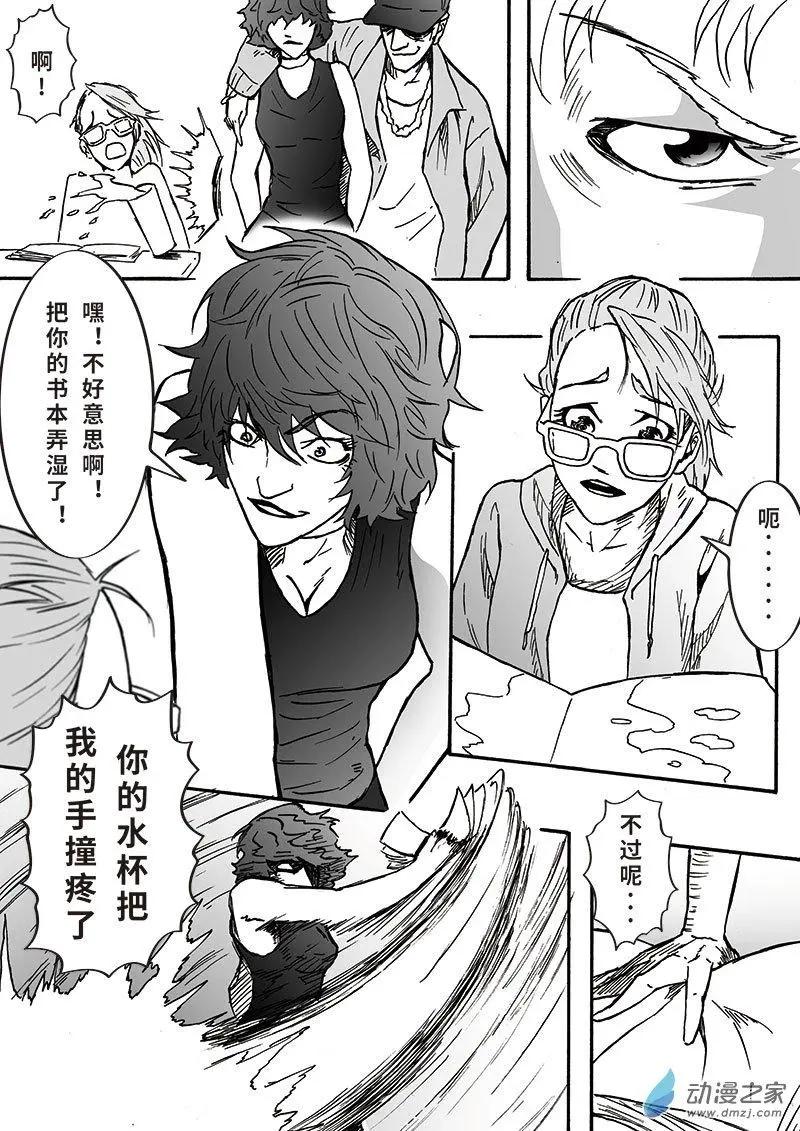 《记录着三弑如何将世界毁灭的档案本》第08回 邵龙篇·二 第6页