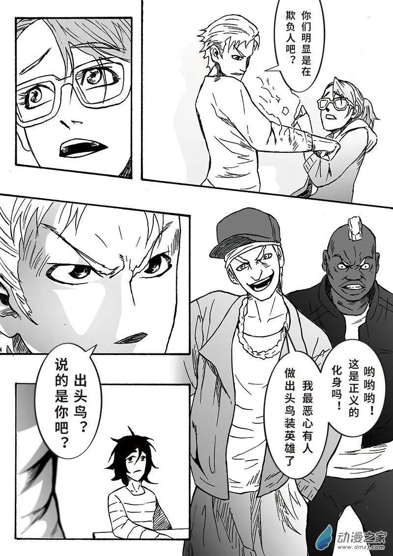 《记录着三弑如何将世界毁灭的档案本》第08回 邵龙篇·二 第7页