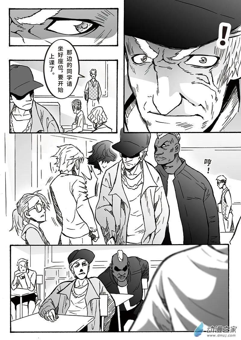 《记录着三弑如何将世界毁灭的档案本》第08回 邵龙篇·二 第8页