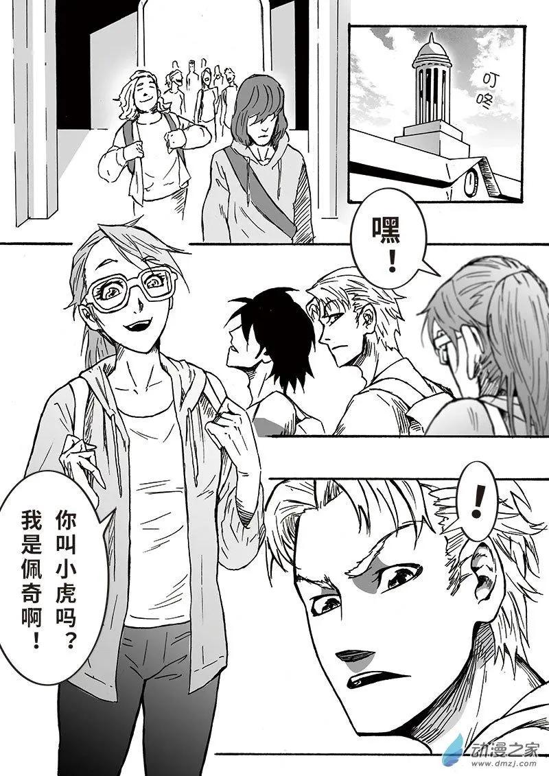 《记录着三弑如何将世界毁灭的档案本》第08回 邵龙篇·二 第9页
