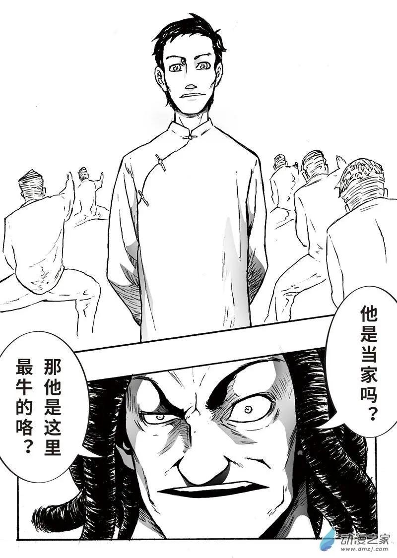 《记录着三弑如何将世界毁灭的档案本》第07回 邵龙篇·一 第10页