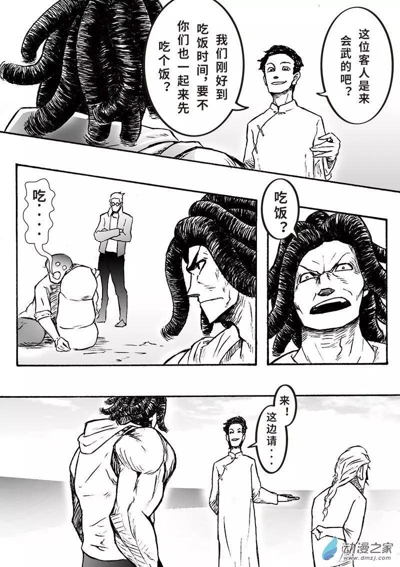 《记录着三弑如何将世界毁灭的档案本》第07回 邵龙篇·一 第11页
