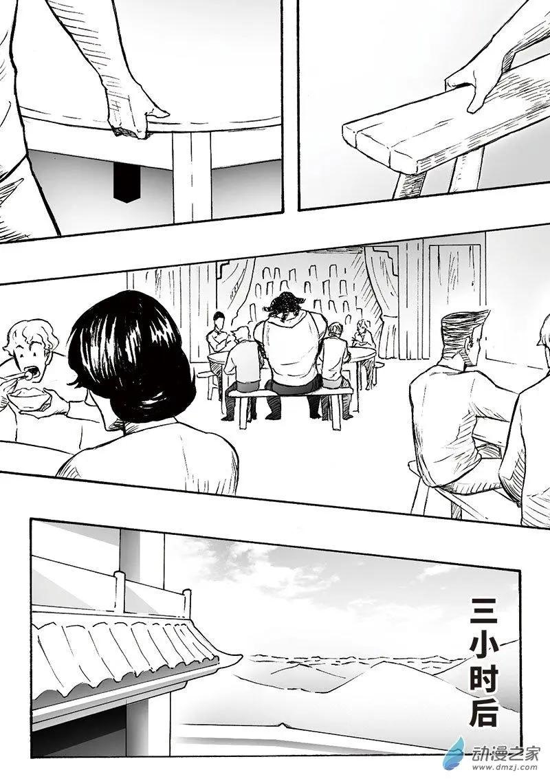 《记录着三弑如何将世界毁灭的档案本》第07回 邵龙篇·一 第12页