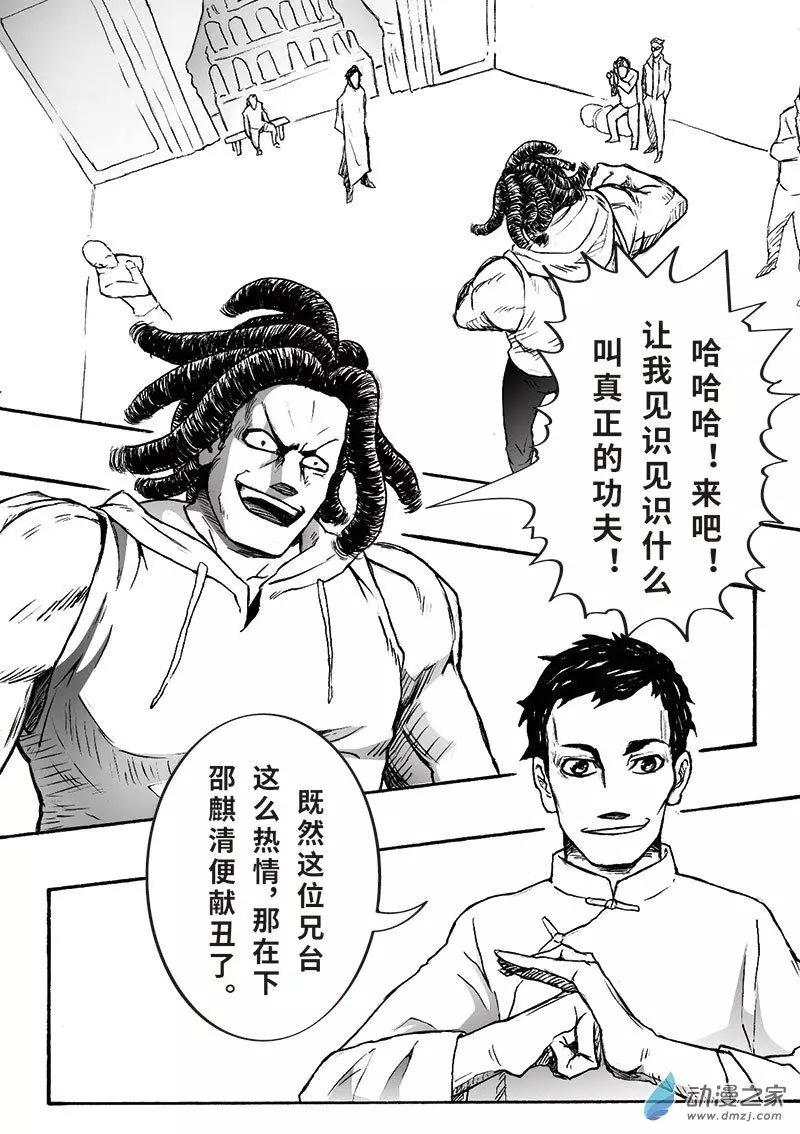 《记录着三弑如何将世界毁灭的档案本》第07回 邵龙篇·一 第13页