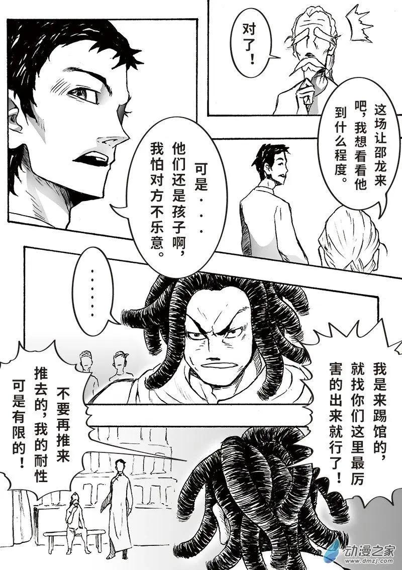 《记录着三弑如何将世界毁灭的档案本》第07回 邵龙篇·一 第14页