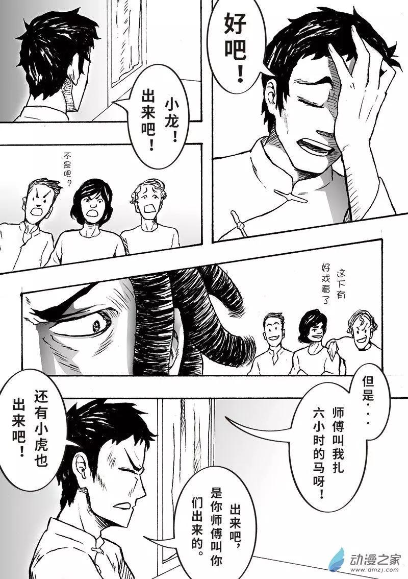 《记录着三弑如何将世界毁灭的档案本》第07回 邵龙篇·一 第15页