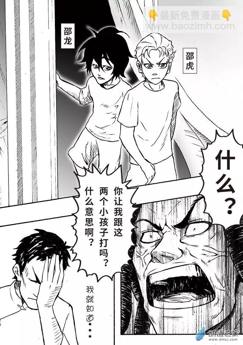 《记录着三弑如何将世界毁灭的档案本》第07回 邵龙篇·一 第16页