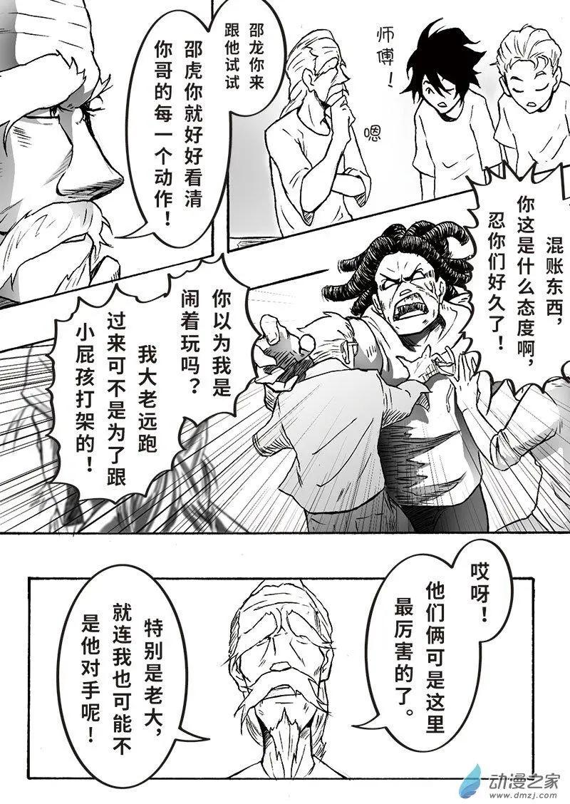 《记录着三弑如何将世界毁灭的档案本》第07回 邵龙篇·一 第17页