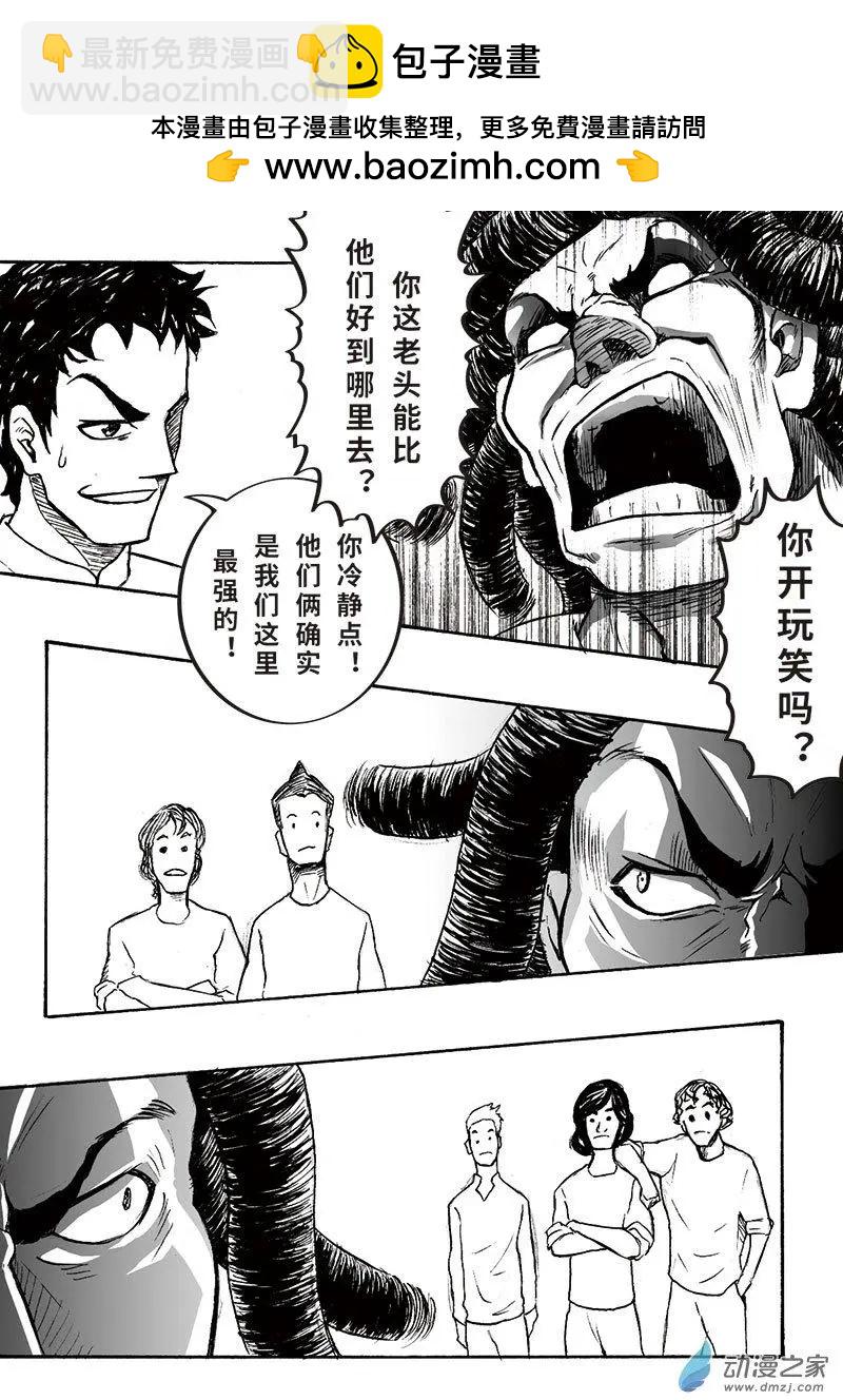 《记录着三弑如何将世界毁灭的档案本》第07回 邵龙篇·一 第18页