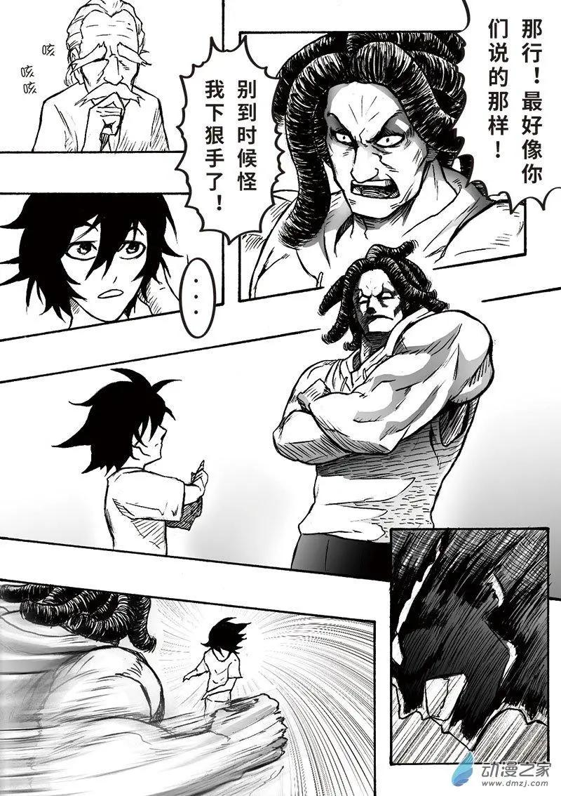 《记录着三弑如何将世界毁灭的档案本》第07回 邵龙篇·一 第19页