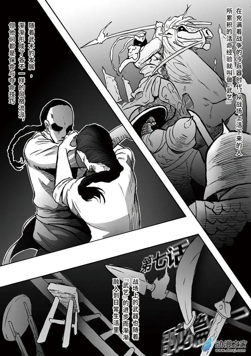 《记录着三弑如何将世界毁灭的档案本》第07回 邵龙篇·一 第1页