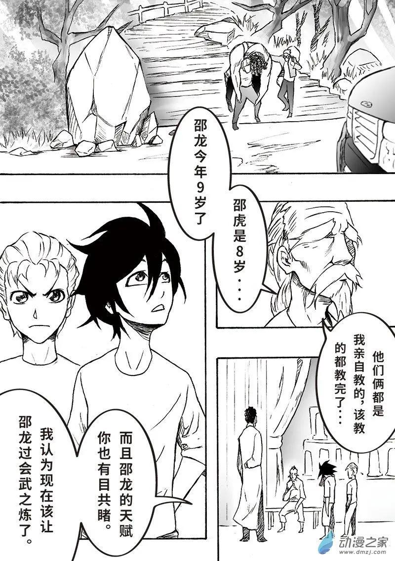 《记录着三弑如何将世界毁灭的档案本》第07回 邵龙篇·一 第23页